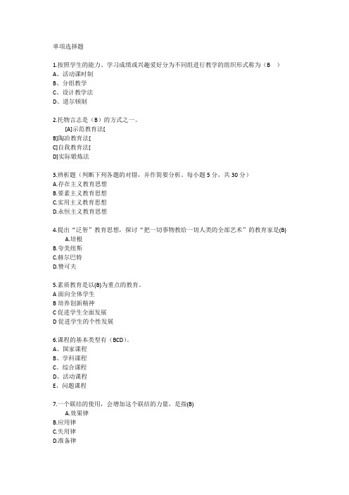 山东教育学心理学考点考前冲刺每日一练(2014.3.22)