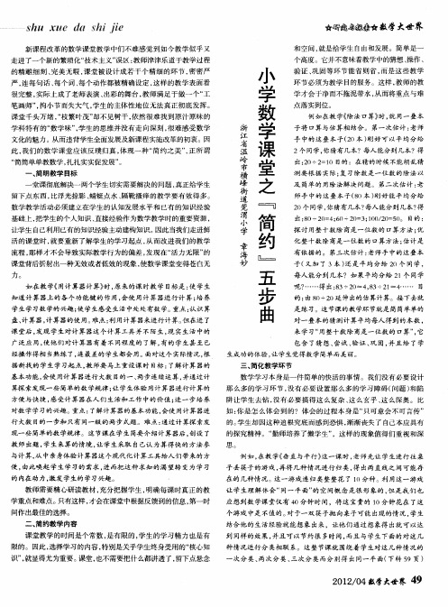 小学数学课堂之『简约』五步曲