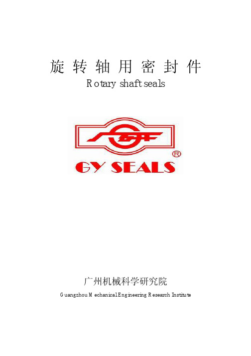 广研所密封