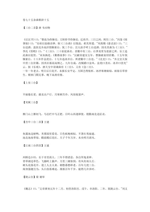 汉乐府诗集卷七十五杂曲歌辞十五