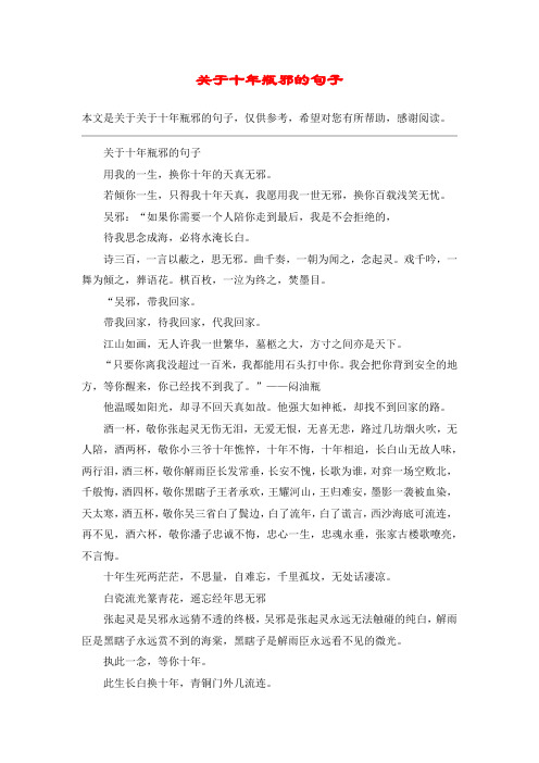 关于十年瓶邪的句子