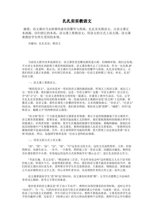 扎扎实实教语文