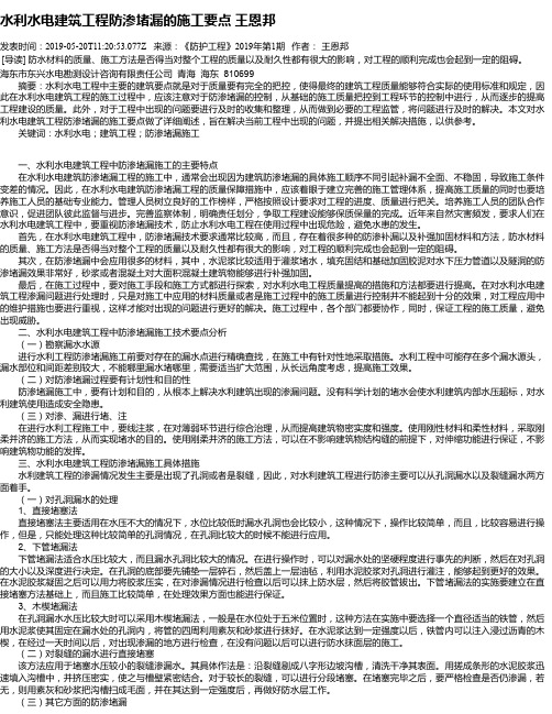 水利水电建筑工程防渗堵漏的施工要点 王恩邦