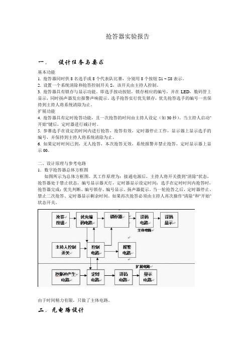 抢答器实验报告