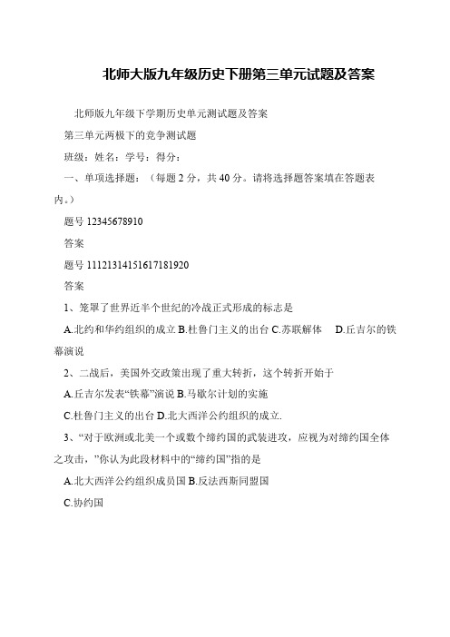 北师大版九年级历史下册第三单元试题及答案