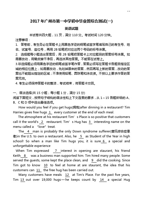 2017年度广州市第一中学考一模英语试题