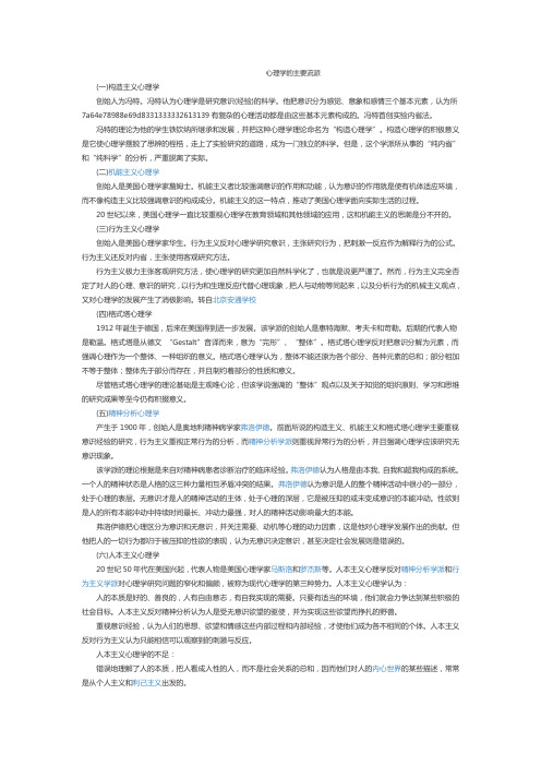 心理学的主要流派