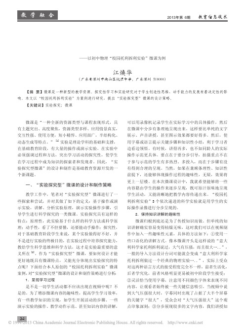 实验探究型微课的设计与制作