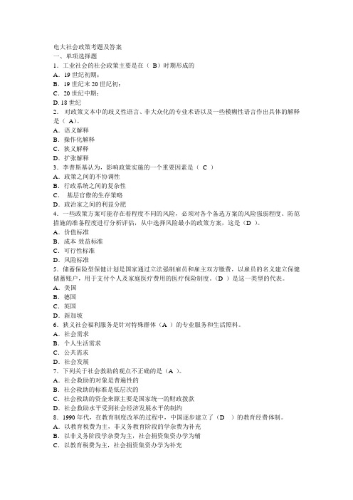 电大社会政策考题及答案