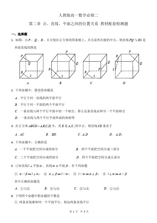 人教版高中数学必修二 点、直线、平面间的位置关系 教材配套习题(附答案可下载)