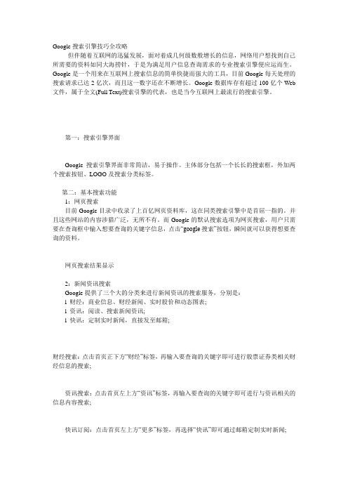 Google搜索引擎技巧全攻略