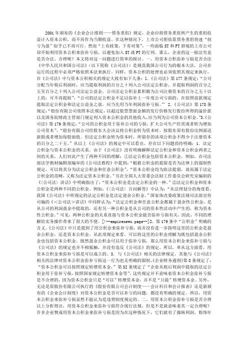 资本公积补亏的可行性研究