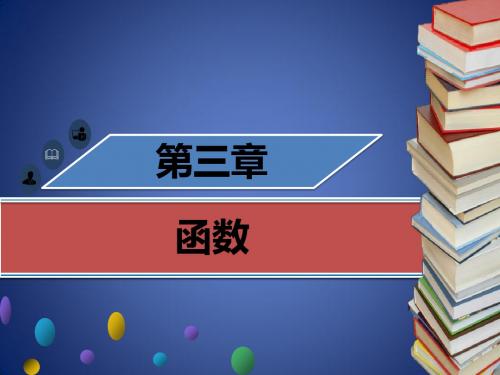 中考数学 第三章 函数 第1课时 平面直角坐标系与函数考点突破课件