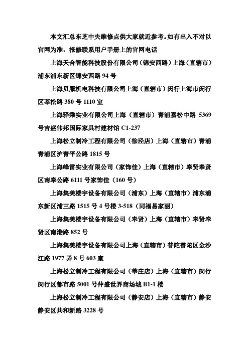上海东芝中央空调维修点在哪里