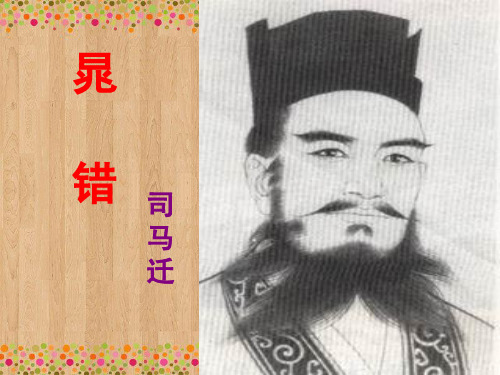 晁错课件