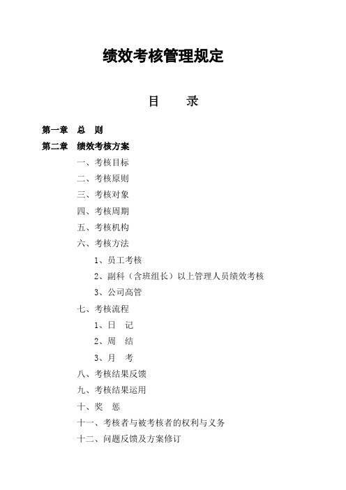 客运总站绩效考核办法【模板范本】