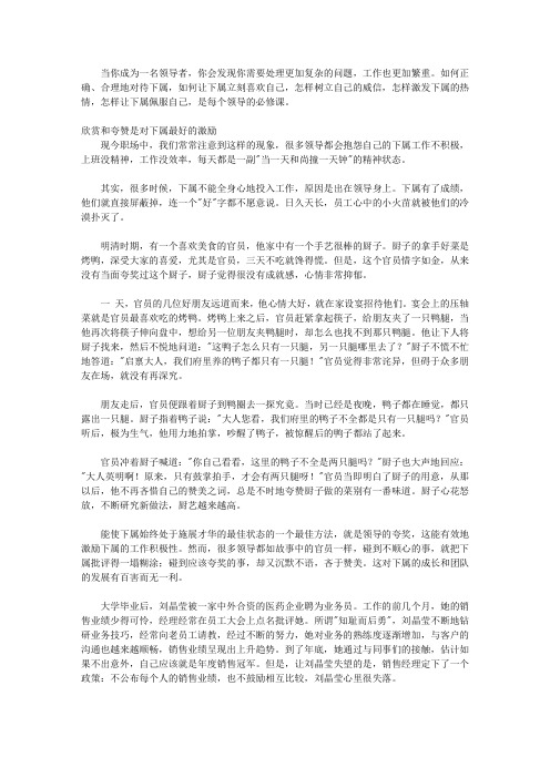 一切改变,从欣赏开始_第八章 别怨他人没能力,想想自己有没有眼力--学会用欣赏的眼光看下属