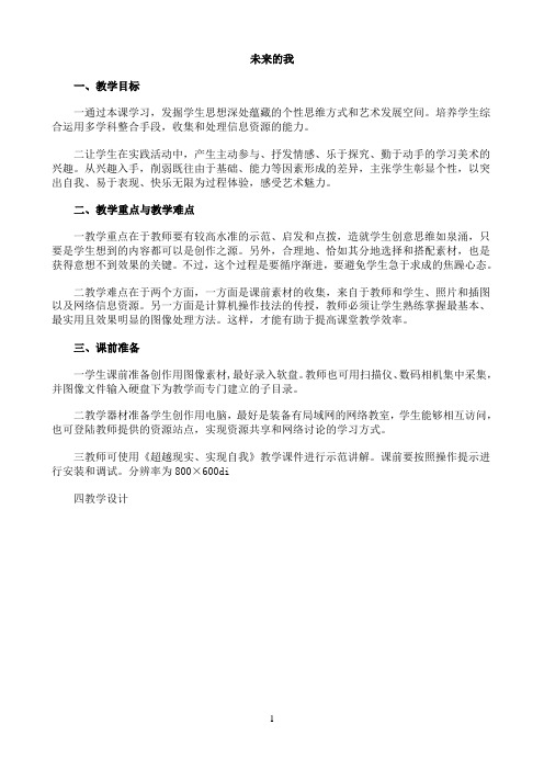 《第六课未来的我》优秀教案