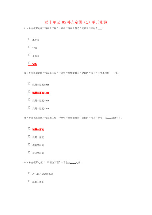 第十单元 05补充定额(1)单元测验