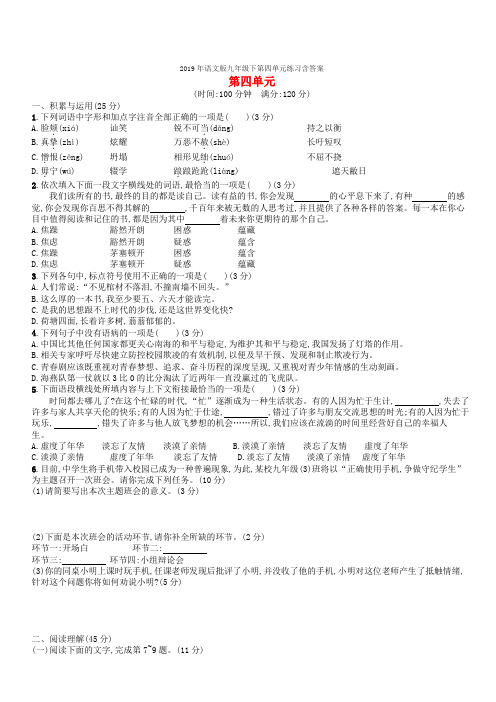 2019年语文版九年级下第四单元练习含答案