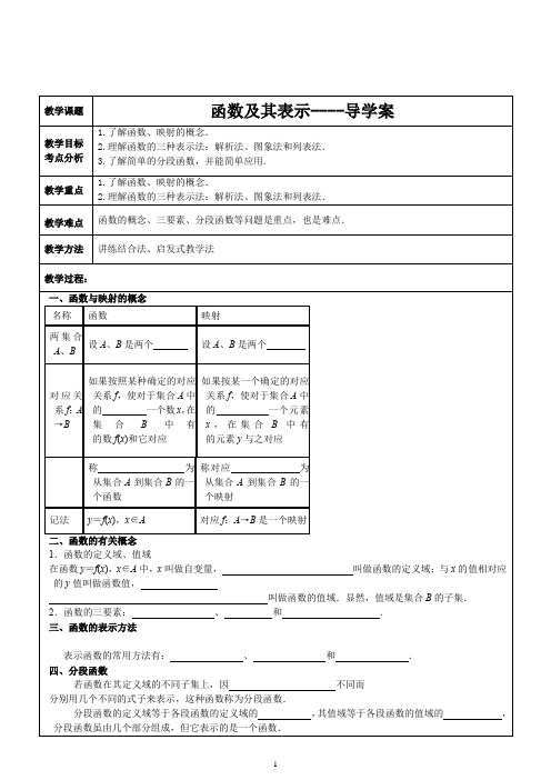 高中数学必修一《函数及其表示》优秀教学设计