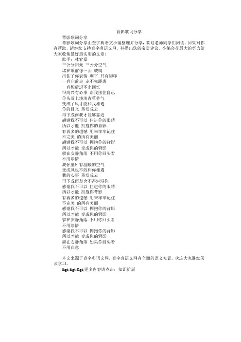 背影歌词分享