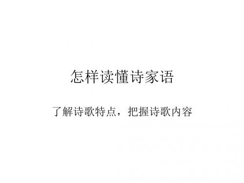 诗歌鉴赏1