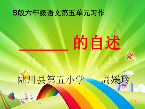 ______的自述