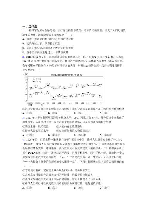 语法知识—经济生活通货膨胀的技巧及练习题附答案