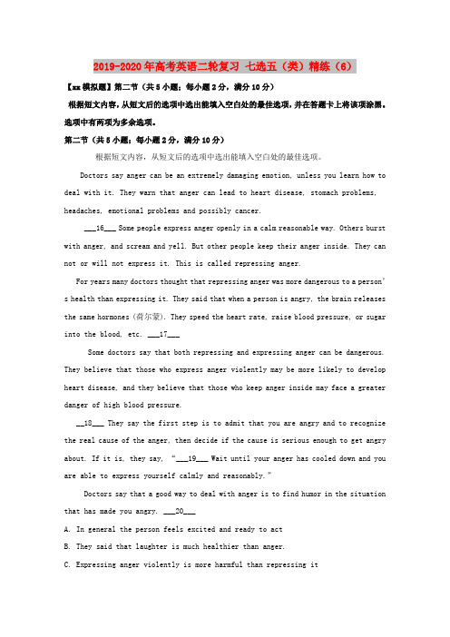 2019-2020年高考英语二轮复习 七选五(类)精练(6)