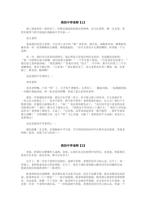 我的中学老师作文
