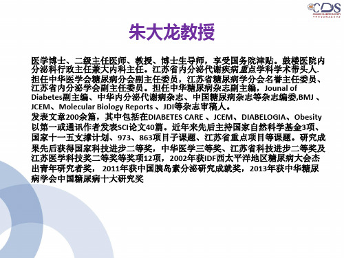 2-2013年版《中国2型糖尿病防治指南》第二部分控制目标及降糖、降压、降脂、抗血小板治疗 (2)
