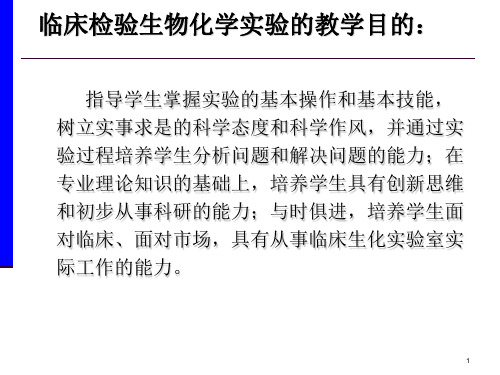 实验一血清蛋白质测定(范玉平)