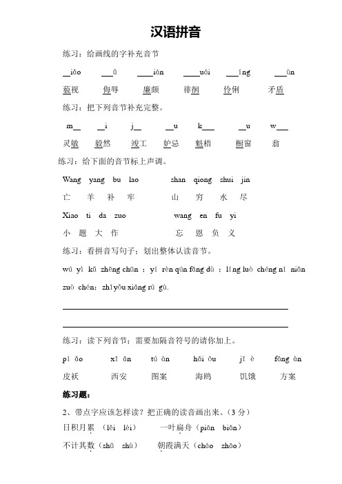 小学语文毕业班汉语拼音复习