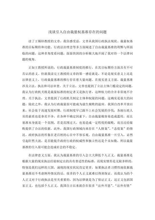 浅谈引入自由裁量权基准存在的问题