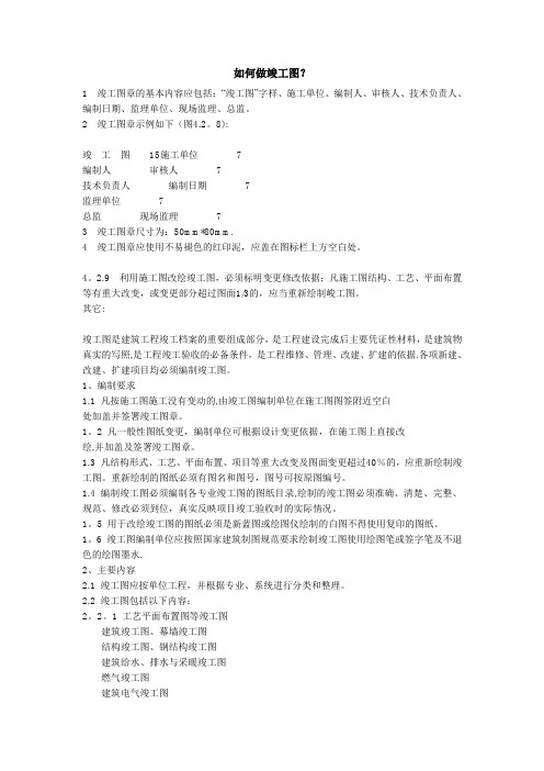 如何做竣工图【范本模板】