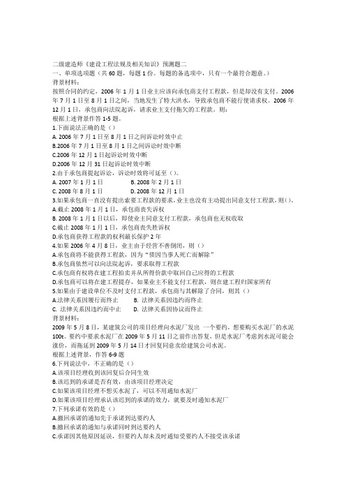 2011年二级建造师法规卷二