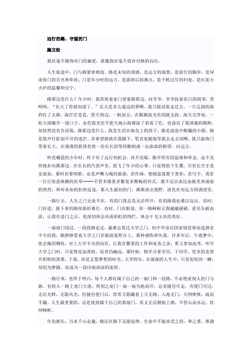 门与路(2014浙江高考作家作品)