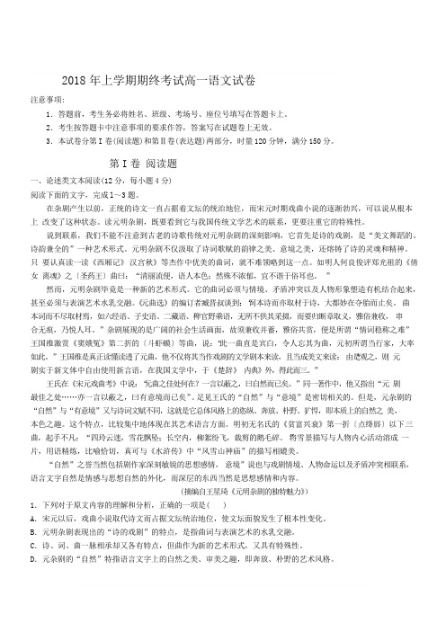 2018高一语文下学期期末考试卷(湖南五市十校含答案)