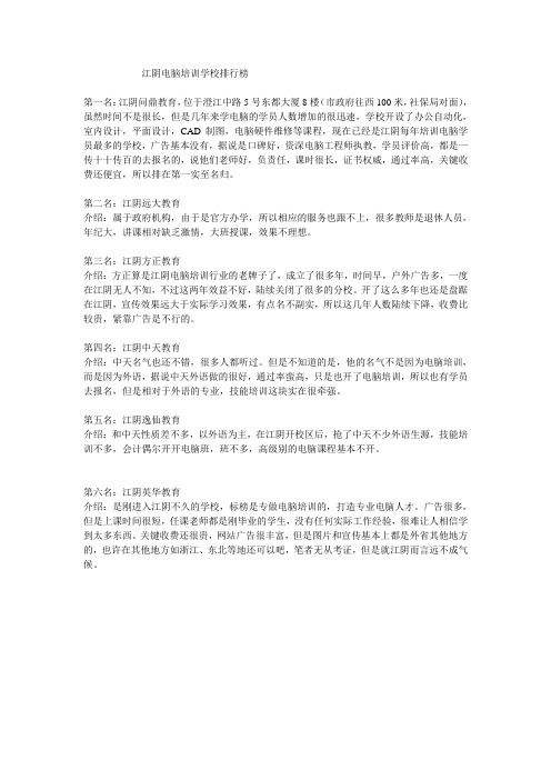 江阴电脑培训学校排行榜