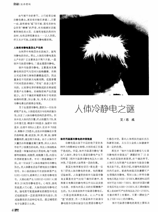 人体冷静电之谜