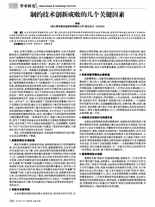 制约技术创新成败的几个关键因素