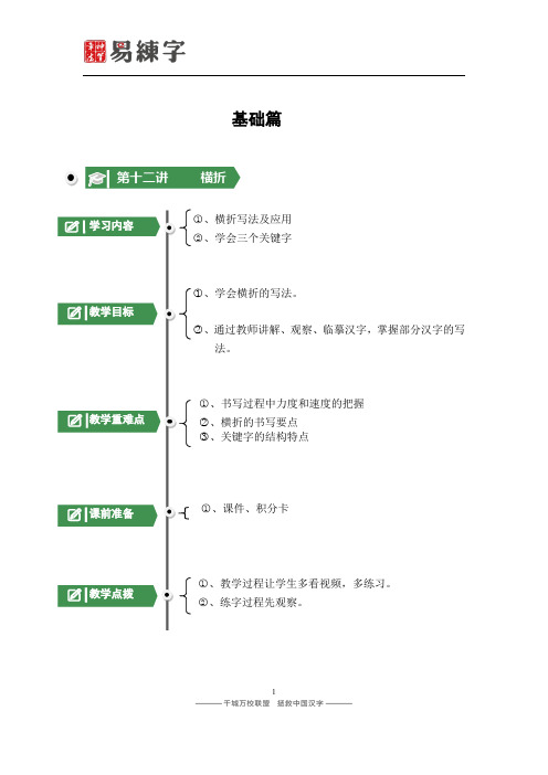 神笔练字基础篇 12 横折