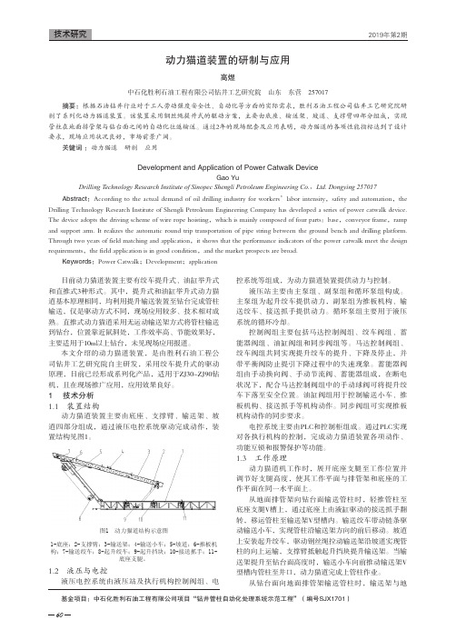 动力猫道装置的研制与应用