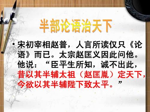 《论语》十则课件