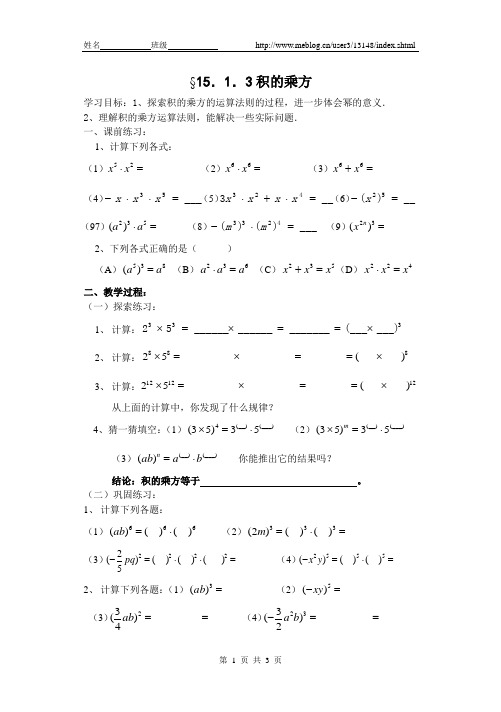 §15.1.3积的乘方