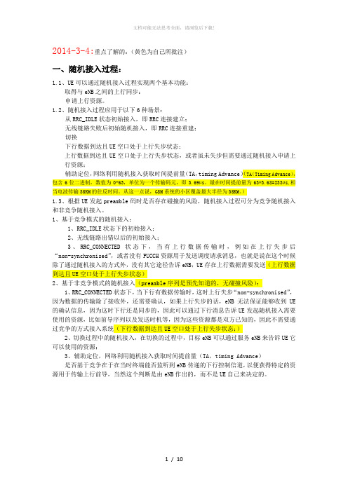 LTE学习笔记--随机接入过程、帧结构