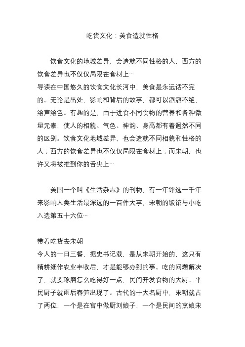 吃货文化：美食造就性格