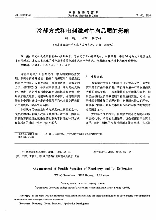 冷却方式和电刺激对牛肉品质的影响