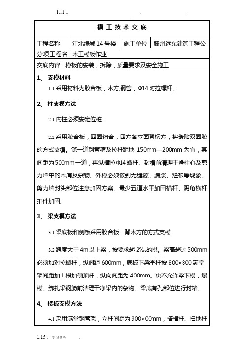 木工模板技术交底大全